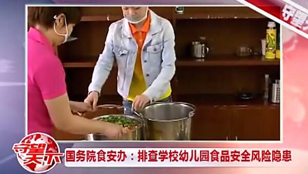 國(guó)務(wù)院食安辦:限期全面徹查學(xué)校食品安全隱患